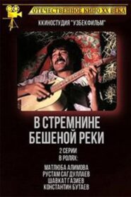 In the Stremine of the Frenzied River 1980 on netflix