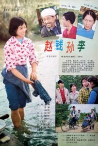 赵钱孙李 1982 on netflix