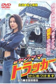 New Young Mama Trucker: I’ll Settle This Once and for All 1999 on netflix