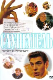 Listener 2004 on netflix
