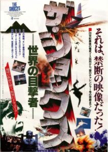 The Shocks 1986 on netflix
