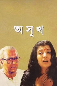 Asukh 1999 on netflix