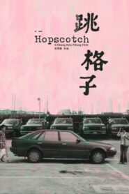 Hopscotch 2007 on netflix