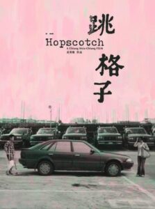 Hopscotch 2007 on netflix