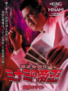 The King of Minami 28 2004 on netflix
