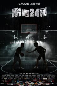 24 Seconds 2018 on netflix