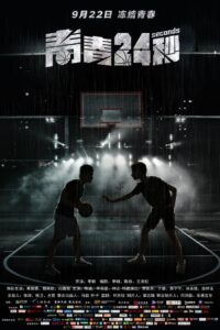 24 Seconds 2018 on netflix