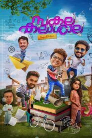 Sakalakalashala 2019 on netflix