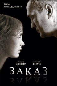 The Order 2005 on netflix