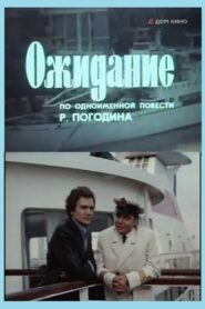 Waiting 1981 on netflix