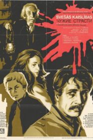 Strange Passions 1983 on netflix
