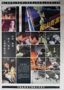 梅山奇案 1985 on netflix