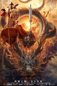 God of Trident: YangJian 2022 on netflix