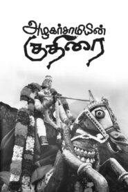 Azhagarsamiyin Kuthirai 2011 on netflix