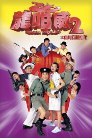 Dragon Reloaded 2005 on netflix