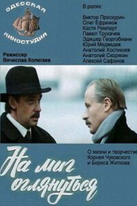 A Moment to Look Back 1985 on netflix