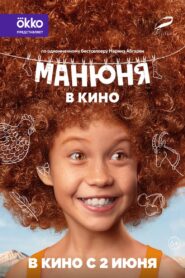 Manyunya In Cinema 2022 on netflix