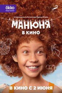 Manyunya In Cinema 2022 on netflix