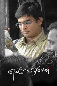 Evano Oruvan 2007 on netflix