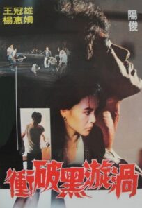 Breaking Through the Black Whirl 1982 on netflix