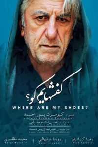 Where Are My Shoes? 2016 on netflix