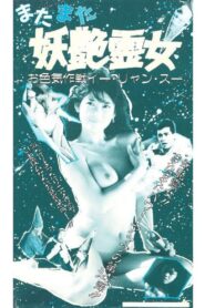 A Romantic Ghost Story 1988 on netflix