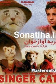 The Singer Cat 1995 on netflix