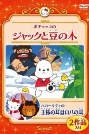 Pochacco in Jack and the Beanstalk 2010 on netflix