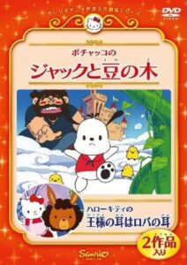 Pochacco in Jack and the Beanstalk 2010 on netflix