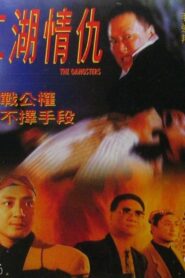 The Gangsters 1996 on netflix
