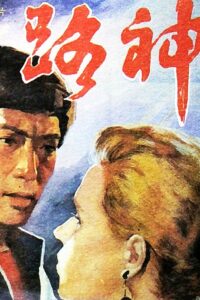 路神 1992 on netflix