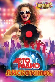 ДИСКОТЕКА 80-х 2014 on netflix