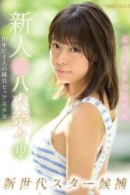 新人AVデビュー19歳八木奈々 新世代スター候補10年に1人の純真ピュア美少女 2019 on netflix