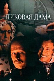 The Queen of Spades 1982 on netflix