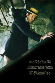 Voyage of the Young Composer 1985 on netflix