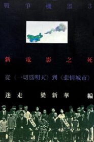 All for Tomorrow 1988 on netflix