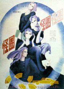 怪圈 1986 on netflix