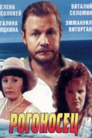 Rogonosets 1990 on netflix