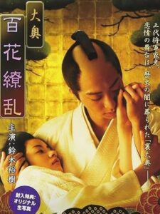 Ōoku: Hyakka ryōran 2008 on netflix