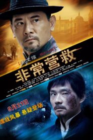 Great Rescue 2012 on netflix