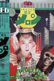 Youjo Melon 1987 on netflix