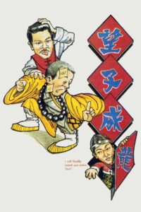 I Will Finally Knock You Down, Dad! 1984 on netflix
