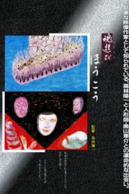 Tamashii asobi – hōkō 1988 on netflix