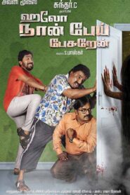 Hello Naan Pei Pesuren 2016 on netflix