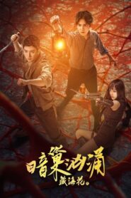 The Secret Lair of the Tibetan Flower 2024 on netflix