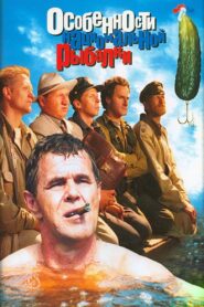 Peculiarities of the National Fishing 1998 on netflix