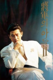 General’s Son 2 1991 on netflix