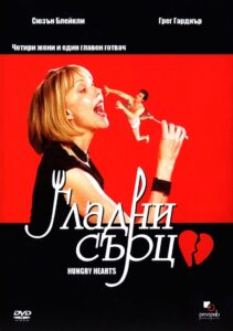 Hungry Hearts 2002 on netflix