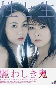 麗わしき鬼 2007 on netflix