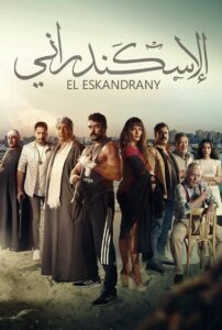 The Alexandrian 2024 on netflix